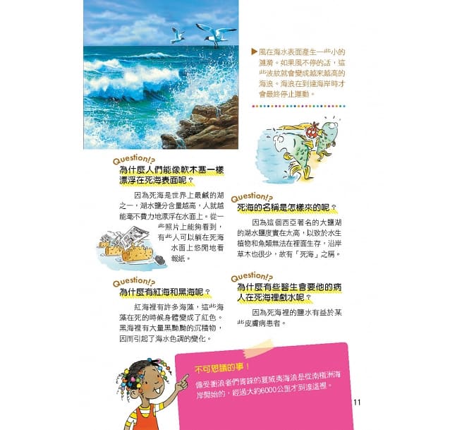 世界真有趣！探索海洋的奧妙